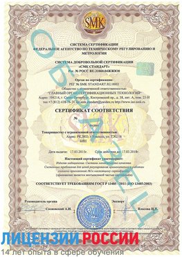 Образец сертификата соответствия Туймазы Сертификат ISO 13485